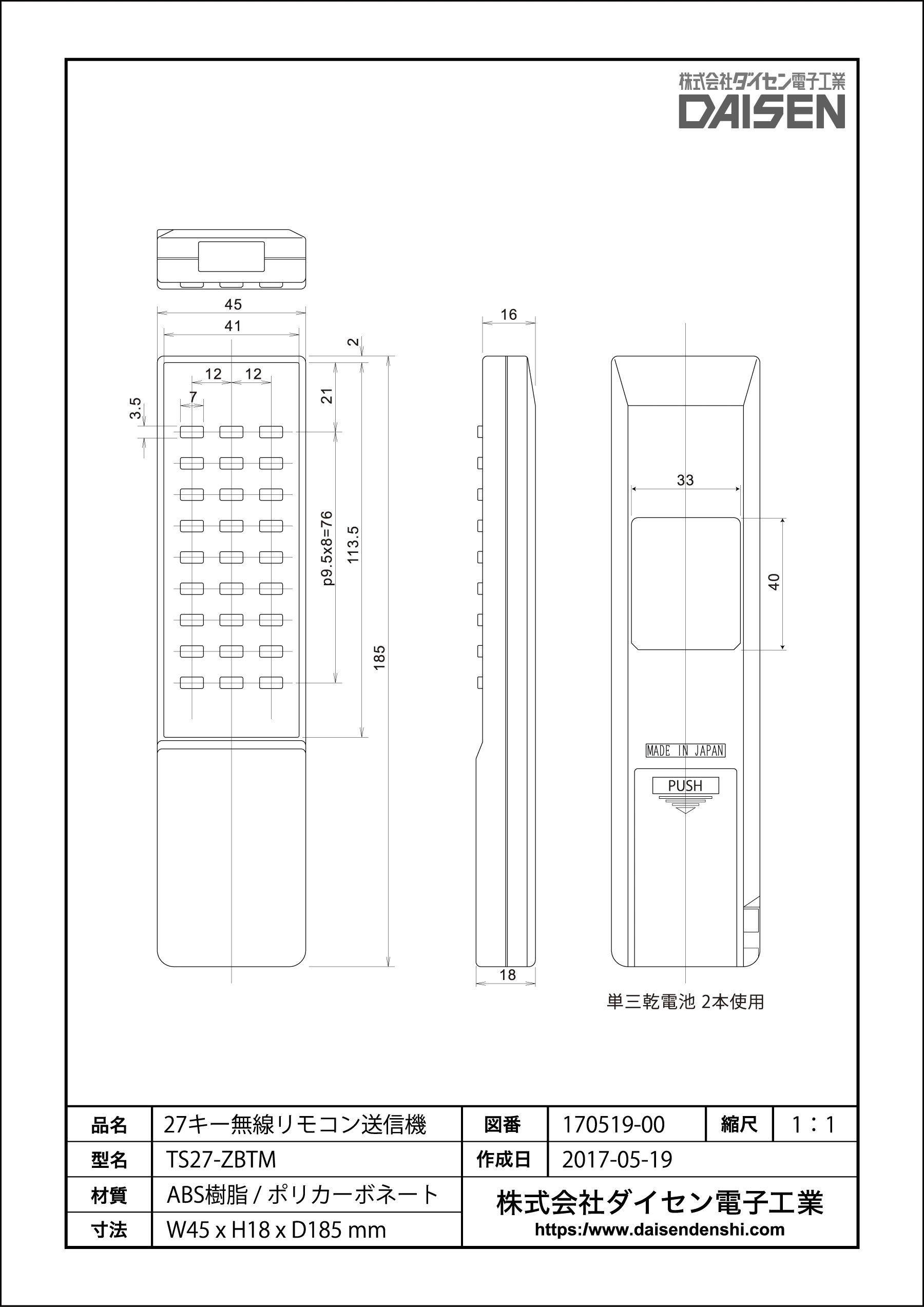 27キー2.4GHz帯無線リモコン | リモコンユニット,2.4GHz帯無線リモコン